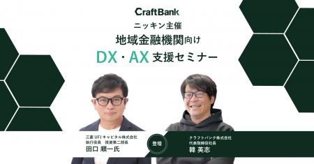 クラフトバンク社長が三菱UFJキャピタル執行役員とニ クラフトバンク社長が三菱UFJキャピタル執行役員とニ