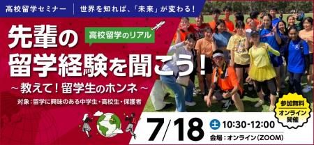【ワオ高校グローバルコース】高校留学セミナー 先輩 【ワオ高校グローバルコース】高校留学セミナー 先輩