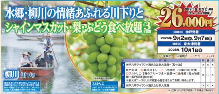 【阪九フェリー関西発団体ツアー】水郷・柳川の情緒あ