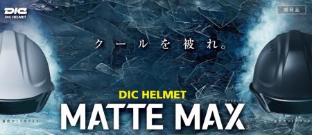 DICプラスチック社、「第12回 東京 猛暑対策utf-8 DICプラスチック社、「第12回 東京 猛暑対策utf-8
