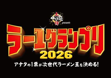 7月15日締切迫る!大つけ麺博Presents「ラー1グutf-8 7月15日締切迫る!大つけ麺博Presents「ラー1グutf-8