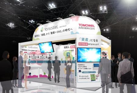 「人材育成・採用支援EXPO2026」に出展 「人材育成・採用支援EXPO2026」に出展