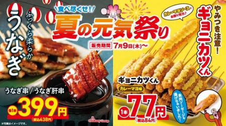 〈夏もお得に食べ尽くせ！〉1本77円の新名物「ギョニ