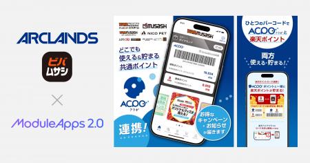 「アプリ切り替え」の煩わしさを解消。アークランズと 「アプリ切り替え」の煩わしさを解消。アークランズと