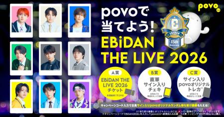 povo、新規ご登録で「EBiDAN THE LIVE 2026」のチケッ povo、新規ご登録で「EBiDAN THE LIVE 2026」のチケッ