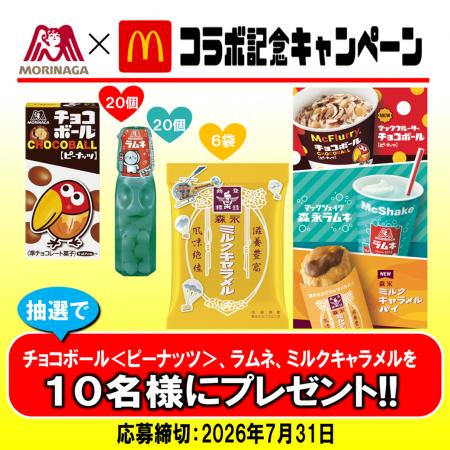 森永製菓のお菓子がマクドナルドのスイーツに!お菓子 森永製菓のお菓子がマクドナルドのスイーツに!お菓子