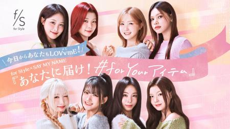 【 for Style(フォースタイル) × SAY MY NAME 】キ 【 for Style(フォースタイル) × SAY MY NAME 】キ