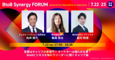 飯高悠太氏×向井俊介氏が語る!BtoBビジネスを加速さ 飯高悠太氏×向井俊介氏が語る!BtoBビジネスを加速さ