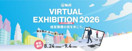 【参加費無料】8月24日より、体験型バーチャル展示会 【参加費無料】8月24日より、体験型バーチャル展示会