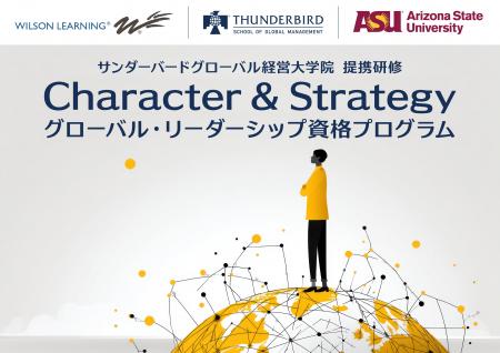 海外事業を担う次世代リーダー育成へ、サンダーバード 海外事業を担う次世代リーダー育成へ、サンダーバード