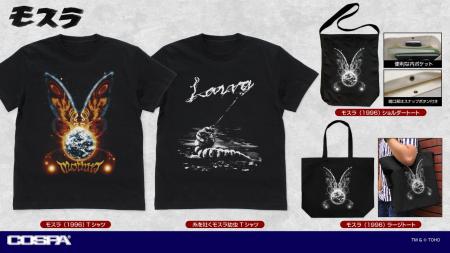 『ゴジラ』新グッズ!モスラの糸を吐く幼虫姿と翅を広 『ゴジラ』新グッズ!モスラの糸を吐く幼虫姿と翅を広