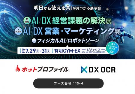 イプロスAI 2026 夏 出展のお知らせ:7月29日(水)~ イプロスAI 2026 夏 出展のお知らせ:7月29日(水)~