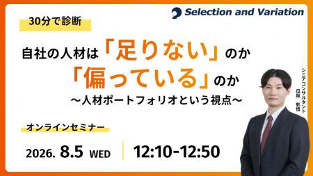 【30分で診断】自社の人材は「足りない」のか「偏って 【30分で診断】自社の人材は「足りない」のか「偏って