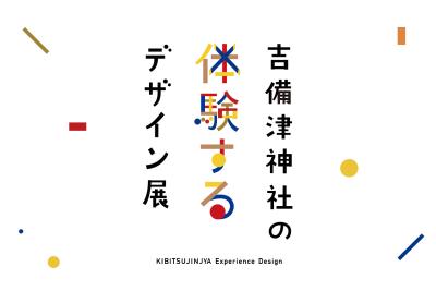 国宝をMinecraftで再現、触れて遊べる『吉備津神社 体 国宝をMinecraftで再現、触れて遊べる『吉備津神社 体