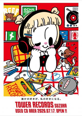 タワレコ鈴鹿店に中古CD専門エリアオープン、7/17から タワレコ鈴鹿店に中古CD専門エリアオープン、7/17から