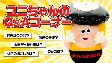 ディスクユニオン公式YouTubeチャンネル登録者2万人突