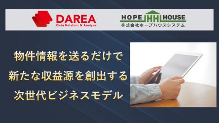 物件情報を送るだけで新たな収益源を創出する次世代ビ 物件情報を送るだけで新たな収益源を創出する次世代ビ