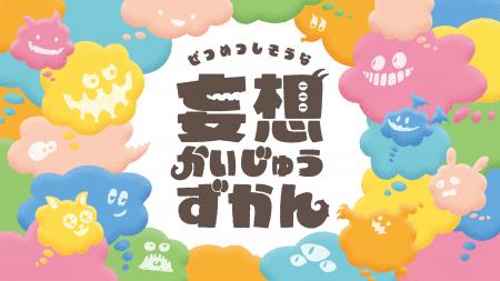 生成AI時代、こども達の“妄想力“を守る木村鋳造所100