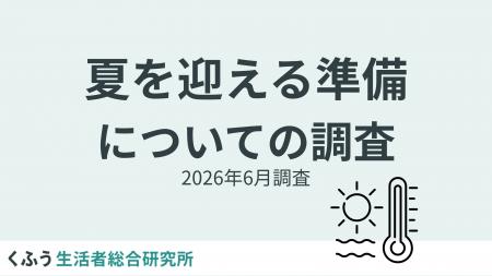「酷暑日」元年、9割以上が「夏の暑さ」を不安視。不 「酷暑日」元年、9割以上が「夏の暑さ」を不安視。不