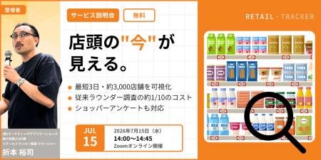 【7/15開催|無料ウェビナー】「売り場が見えない」を 【7/15開催|無料ウェビナー】「売り場が見えない」を
