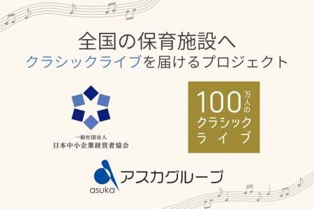 全国の保育施設へ音楽体験を届けるプロジェクト始動 全国の保育施設へ音楽体験を届けるプロジェクト始動