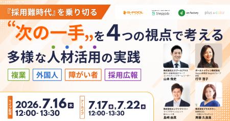 採用難と法定雇用率引き上げを背景に、多様な人材の能 採用難と法定雇用率引き上げを背景に、多様な人材の能