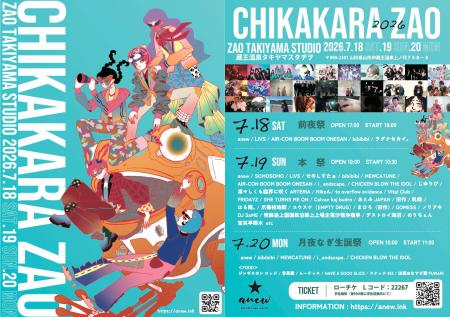 anewがDIYで仕掛ける奇祭『CHIKAKARA ZAO 2026』山形 anewがDIYで仕掛ける奇祭『CHIKAKARA ZAO 2026』山形