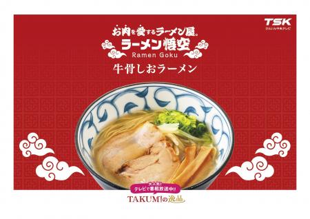TSKさんいん中央テレビと旭食品が強力タッグ!地域活 TSKさんいん中央テレビと旭食品が強力タッグ!地域活
