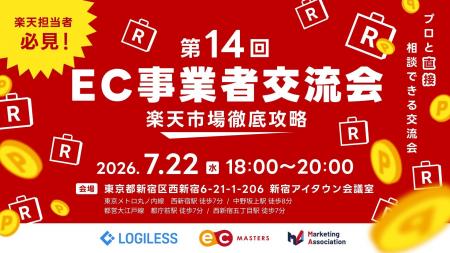 【第14回 EC事業者交流会】~楽天市場徹底攻略~楽天 【第14回 EC事業者交流会】~楽天市場徹底攻略~楽天