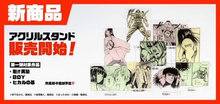 ジャンプLABに新商品「アクリルスタンド」第一弾が登