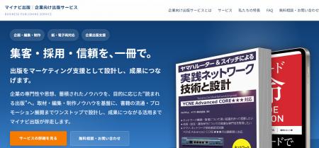 企業向け出版サービス展開強化へ。出版物を起点に企業 企業向け出版サービス展開強化へ。出版物を起点に企業