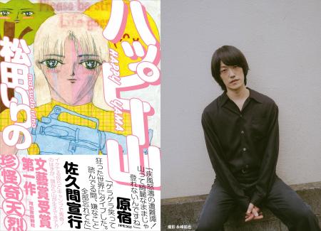 【佐久間宣行&原宿(オモコロ)抱腹絶倒の傑作小説】 【佐久間宣行&原宿(オモコロ)抱腹絶倒の傑作小説】