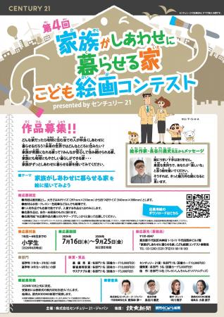第4回「家族がしあわせに暮らせる家」こども絵画コン 第4回「家族がしあわせに暮らせる家」こども絵画コン