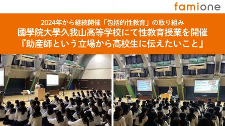 國學院大學久我山高等学校の2年生の女子生徒に向け、 國學院大學久我山高等学校の2年生の女子生徒に向け、