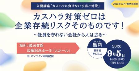 【参加無料】カスハラ対策ゼロは“企業存続リスク”社員 【参加無料】カスハラ対策ゼロは“企業存続リスク”社員