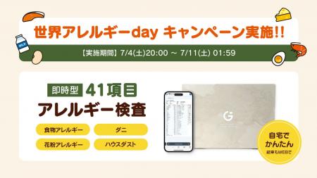 【7/8は世界アレルギーデイ】大人の気づきにくいアレ 【7/8は世界アレルギーデイ】大人の気づきにくいアレ