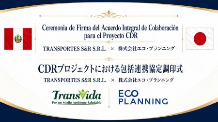 日本の地方企業がペルーの環境問題解決に挑む国際SDGs 日本の地方企業がペルーの環境問題解決に挑む国際SDGs