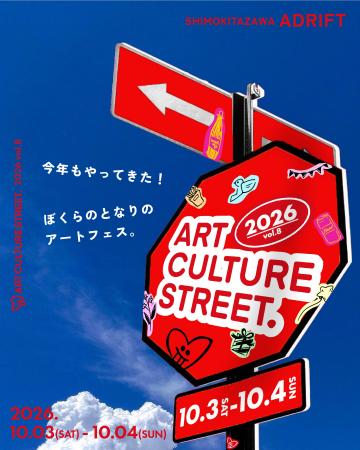 【8回目の開催】10月3日(土)~10月4日(日)に下北沢ADR 【8回目の開催】10月3日(土)~10月4日(日)に下北沢ADR