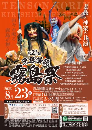 2026年8月23日(日)に霧島国際音楽ホール(みやまコ 2026年8月23日(日)に霧島国際音楽ホール(みやまコ