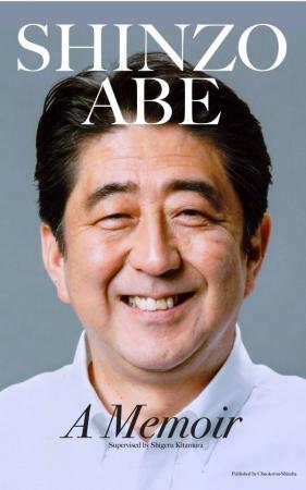 安倍元首相が凶弾に斃(たお)れて、4年 『安倍晋三 安倍元首相が凶弾に斃(たお)れて、4年 『安倍晋三