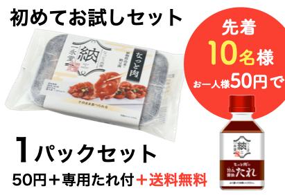7月10日「なっとうの日」 【先着29名様に、50円or半額