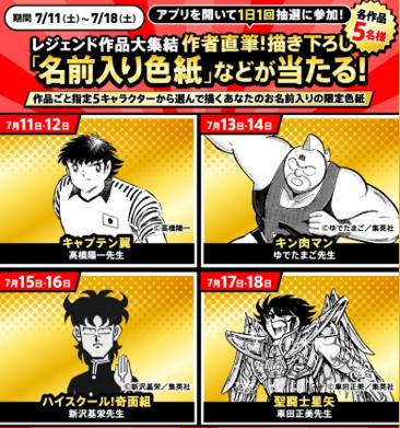 セブン‐イレブンアプリ会員限定！レジェンド作品の作