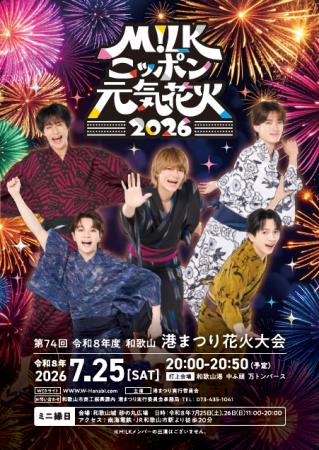 「M!LKニッポン元気花火2026」 和歌山市駅の駅看板をM 「M!LKニッポン元気花火2026」 和歌山市駅の駅看板をM