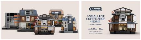 デロンギ『Tiny Coffee Shops』 世界最高峰の広告の デロンギ『Tiny Coffee Shops』 世界最高峰の広告の
