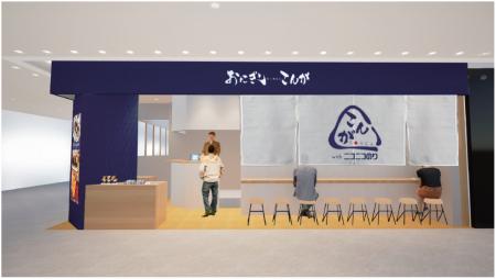 ニコニコのりがフランチャイズ運営2号店目となるおに ニコニコのりがフランチャイズ運営2号店目となるおに