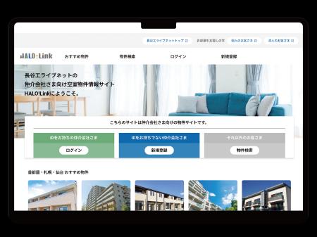 長谷工ライブネット賃貸物件検索サイト「HALO!L 長谷工ライブネット賃貸物件検索サイト「HALO!L