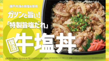 「ほっともっと」一部エリア限定!瀬戸内海の焼塩を使 「ほっともっと」一部エリア限定!瀬戸内海の焼塩を使