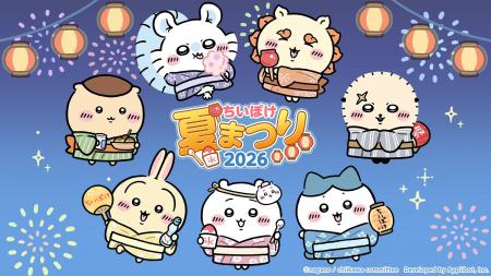 「ちいかわ」初のスマホアプリ『ちいかわぽけっと』「 「ちいかわ」初のスマホアプリ『ちいかわぽけっと』「