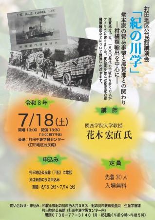 「紀の川学」講演会を開催 「紀の川学」講演会を開催