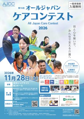 参加選手のモチベーション向上94.3% 介護職の技能向 参加選手のモチベーション向上94.3% 介護職の技能向